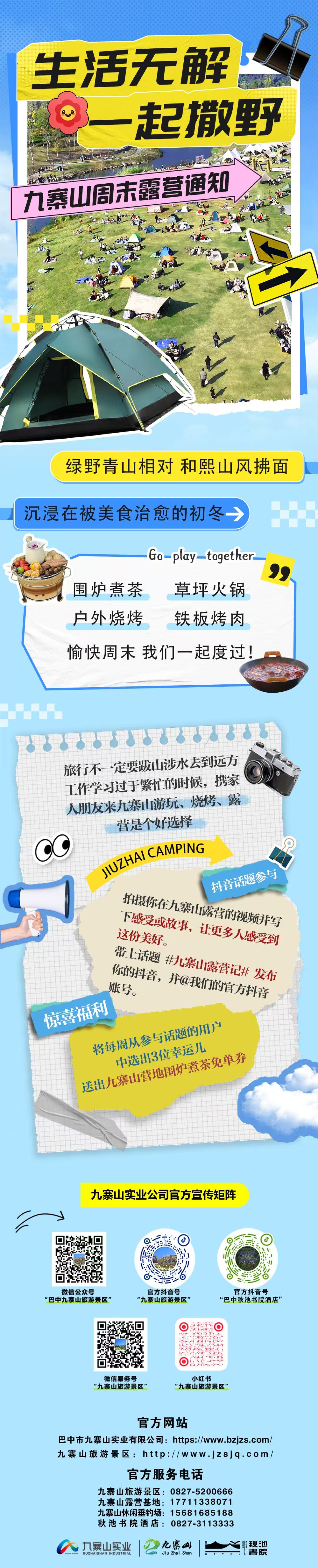 周末别宅了！九寨山露营地喊你围炉煮茶、烧烤火锅，参与抖音话题还能赢免单券！(图1)
